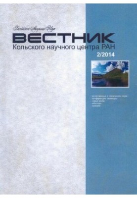 Вісник Кольського наукового центру РАН