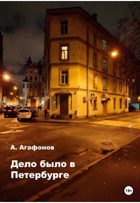 It happened in St. Petersburg