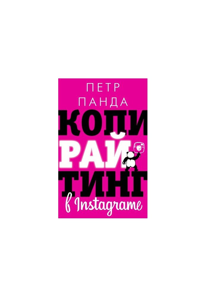 Copywriting on Instagram