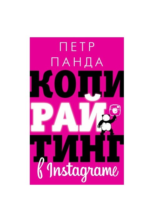 Copywriting on Instagram