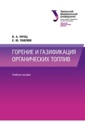 Combustion and Gasification of Organic Fuels: A Training Manual
