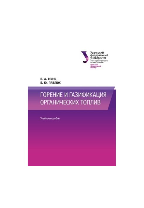 Combustion and Gasification of Organic Fuels: A Training Manual