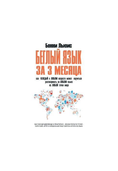 Вільна мова за 3 місяці