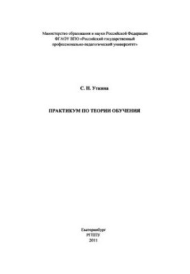 Workshop on the theory of learning : training manual