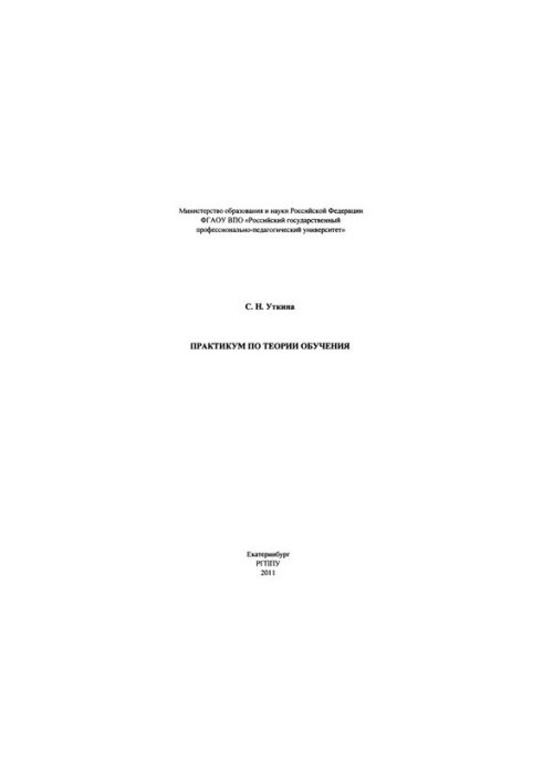 Workshop on the theory of learning : training manual