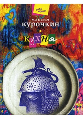 Кухня
