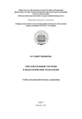 Освітні системи та педагогічні технології: Навчально-методичний комплекс дисципліни