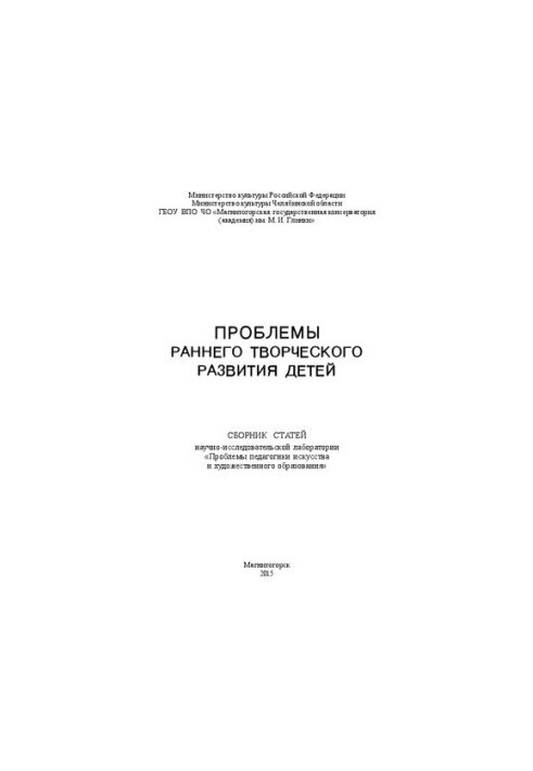 Проблемы раннего творческого развития детей