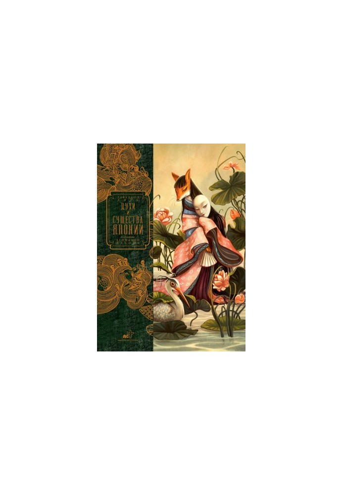Spirits and Creatures of Japan