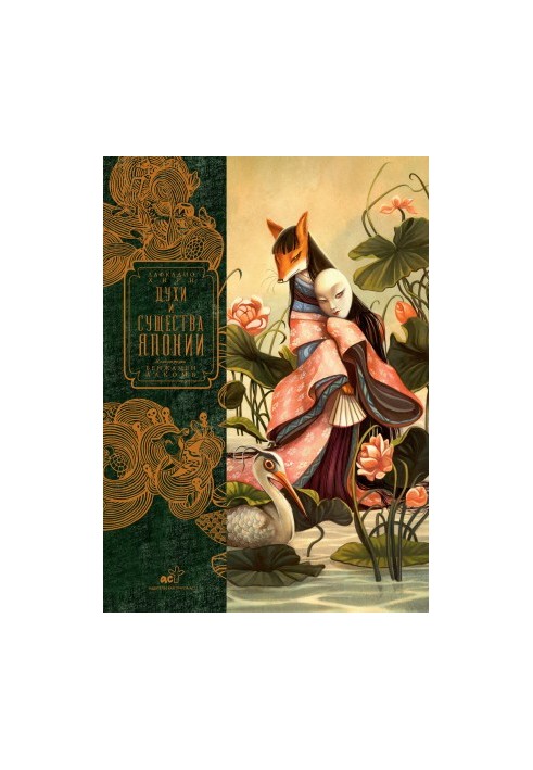 Spirits and Creatures of Japan