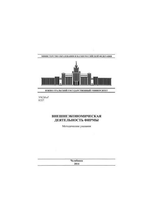 Foreign economic activity of the company