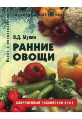 Ранние овощи.
