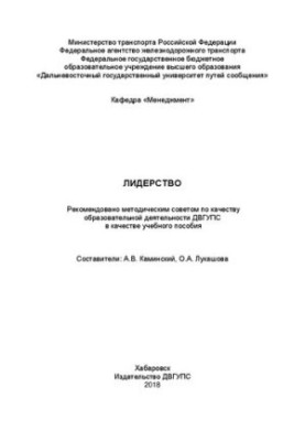 Лідерство: Навчальний посібник