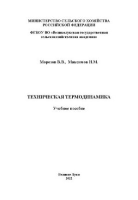 Technical Thermodynamics: Training Manual