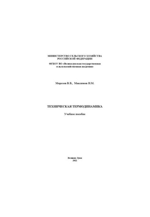 Technical Thermodynamics: Training Manual