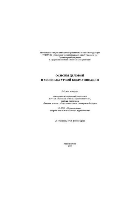 Основи ділової та міжкультурної комунікації