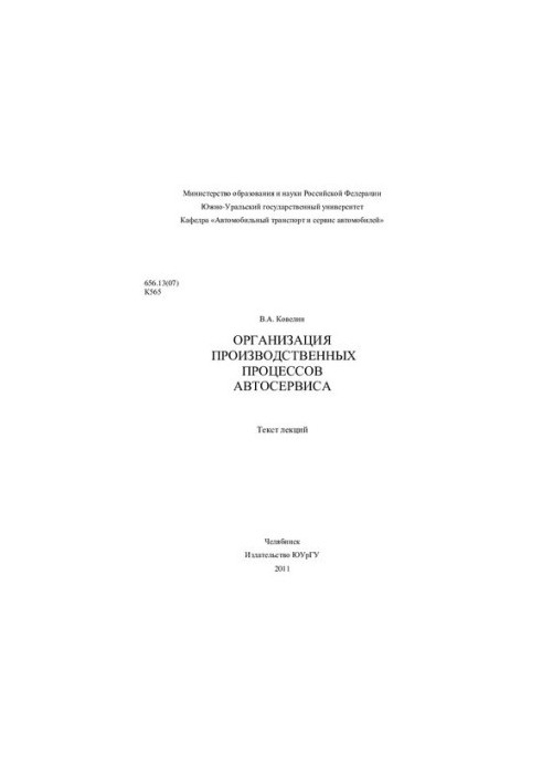 Організація виробничих процесів автосервісу