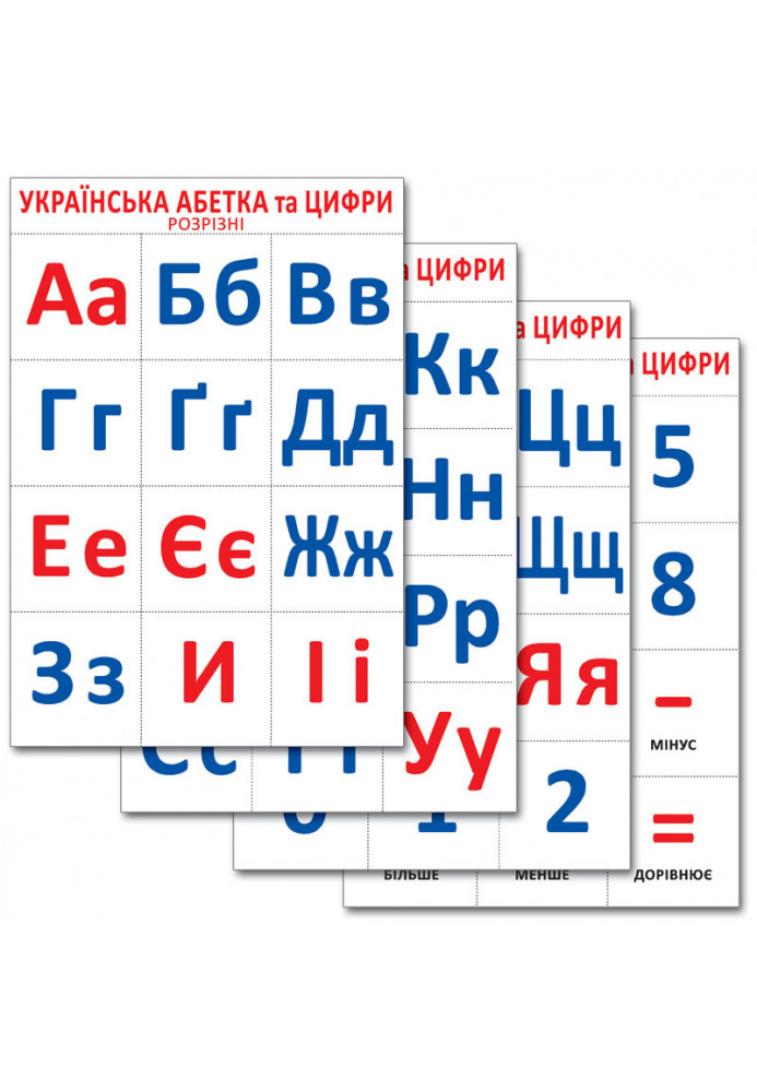 The Ukrainian alphabet and numbers are separate