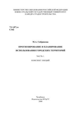 Прогнозування та планування використання міських територій