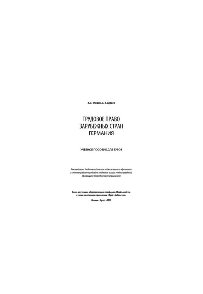 Labor law of foreign countries. Germany