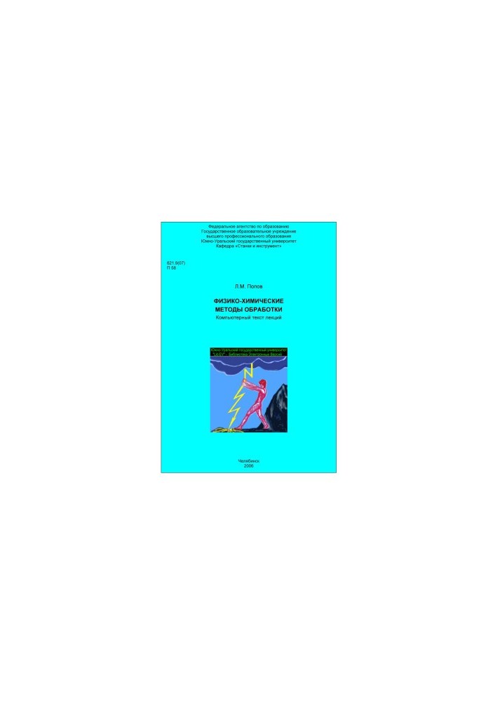 Physico-chemical methods of processing