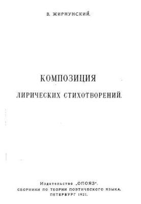 Композиция лирических стихотворений