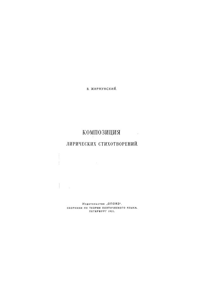 Композиция лирических стихотворений
