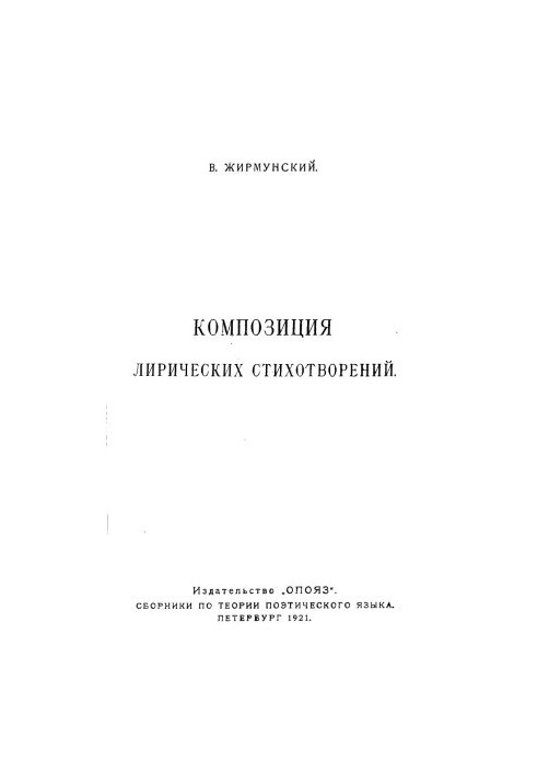 Композиция лирических стихотворений