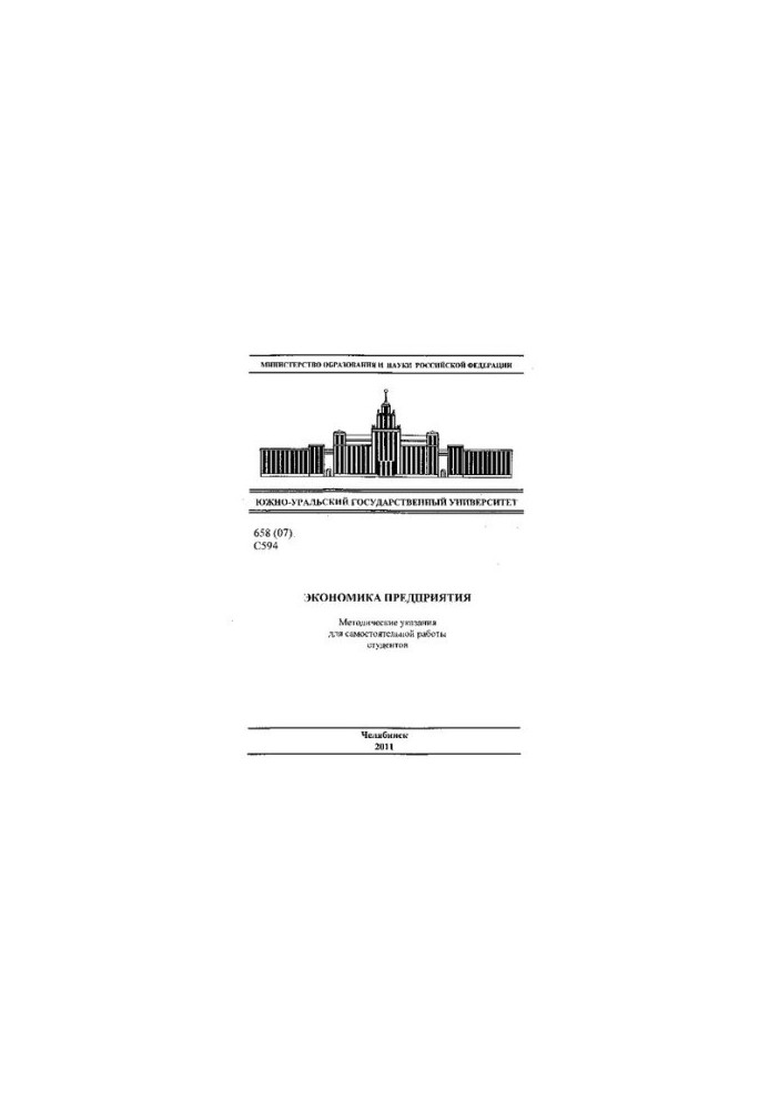 Экономика предприятия