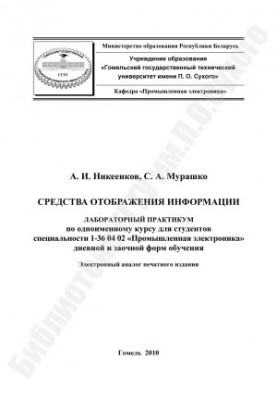 Means of displaying information
