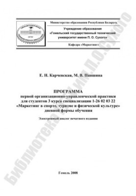 Програма першої організаційно-управлінської практики