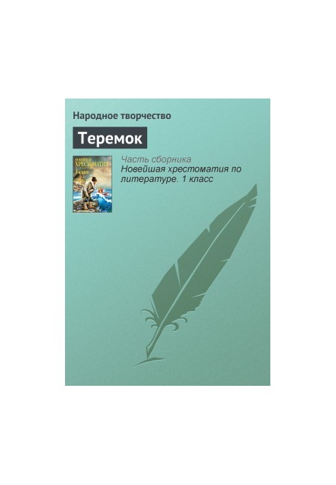 Teremok