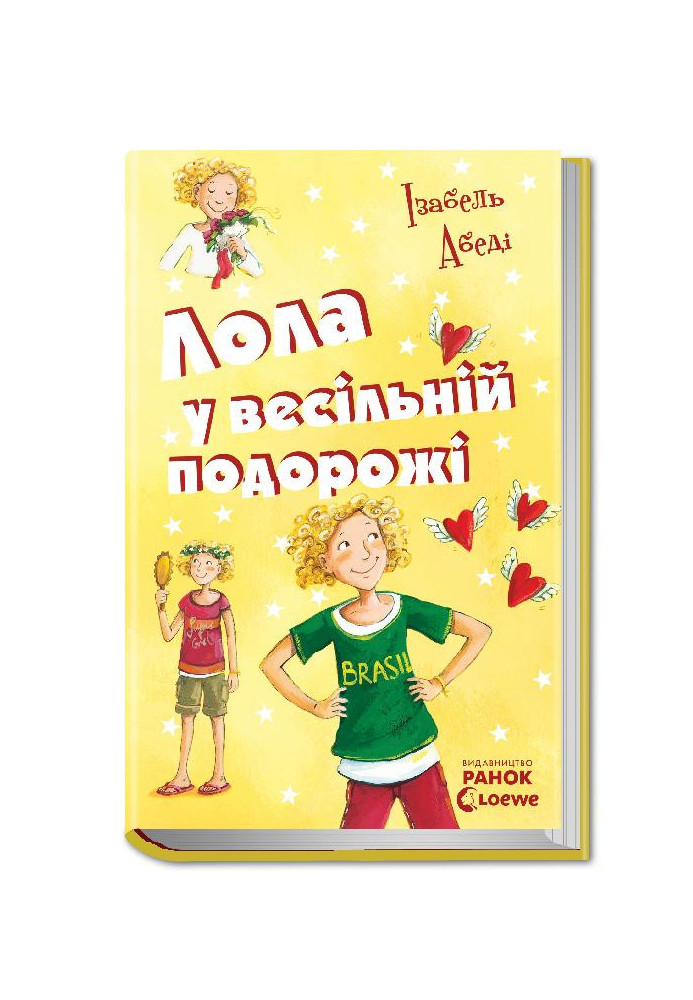 Лола біля весільної подорожі: кн. 6