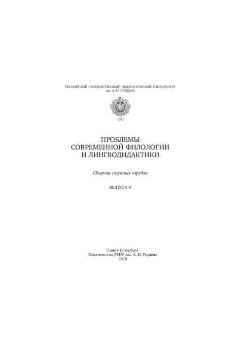 Проблеми сучасної філології та лінгводидактики