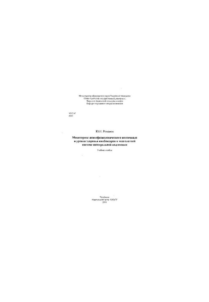 Monitoring of the psychophysical potential and level of health of kickboxers in a multi-year system of integral training
