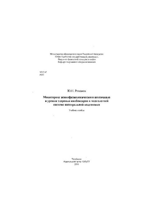 Monitoring of the psychophysical potential and level of health of kickboxers in a multi-year system of integral training