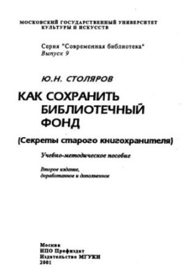 How to save the library fund : (Secrets of the old bookkeeper) : Tutorial-method. manual