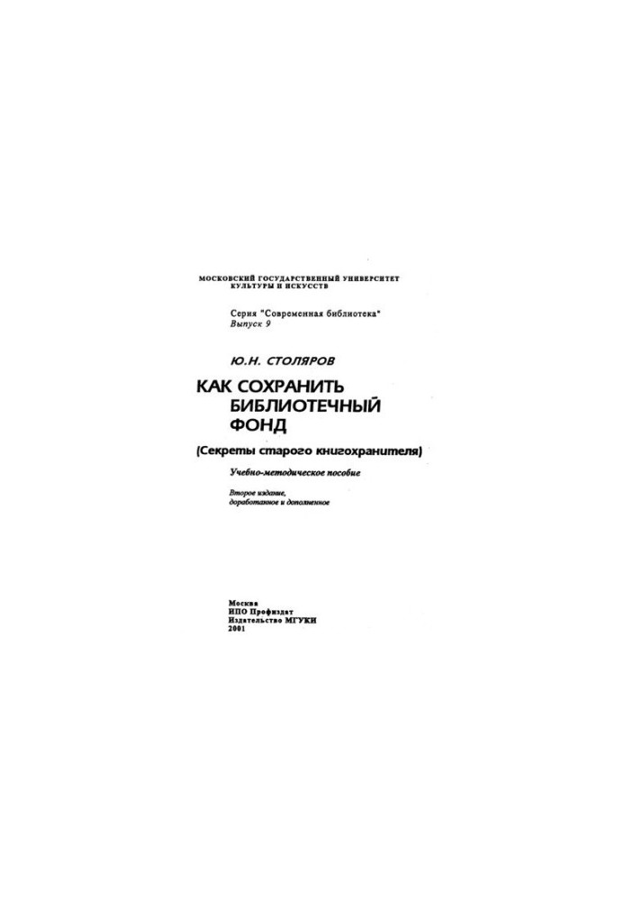 How to save the library fund : (Secrets of the old bookkeeper) : Tutorial-method. manual