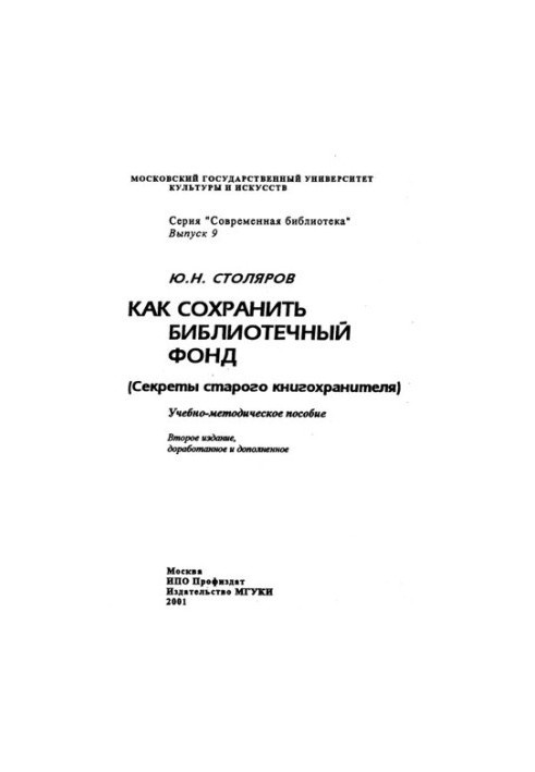 How to save the library fund : (Secrets of the old bookkeeper) : Tutorial-method. manual