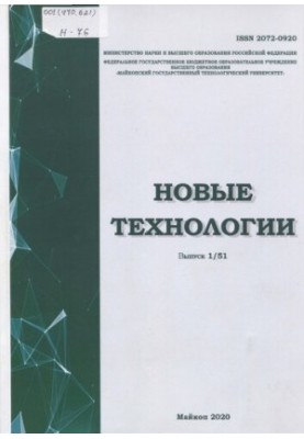 Новые технологии: Научный рецензируемый журнал Выпуск № 1 (51) 2020