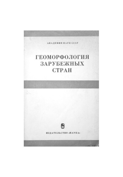 Геоморфологія зарубіжних країн