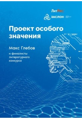 Проект особливого значення