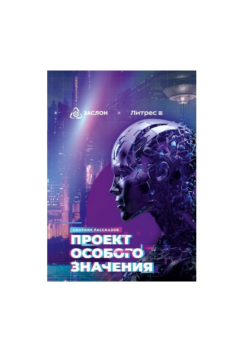 Проект особого значения. Версия 20.23