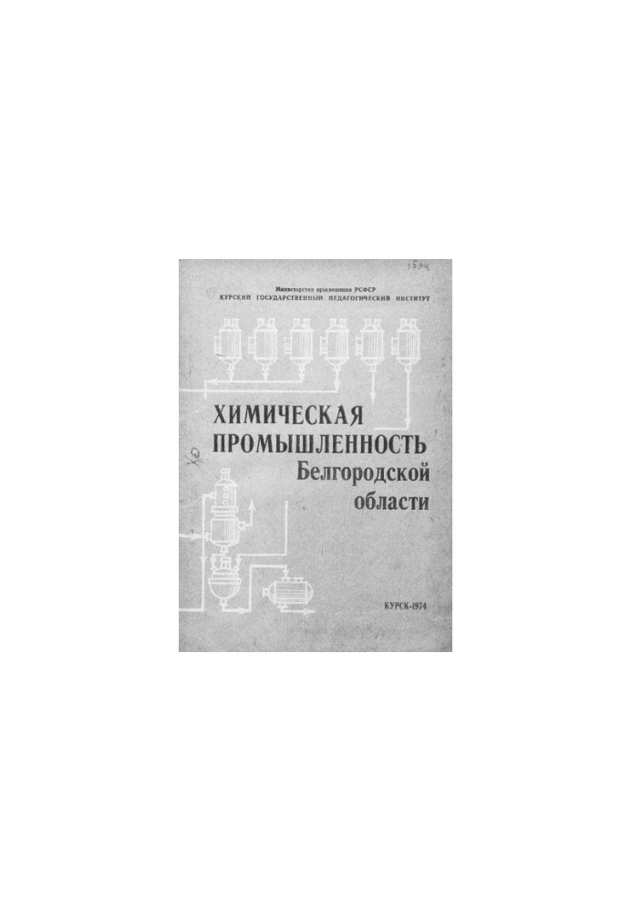 Хімічна промисловість Бєлгородської області