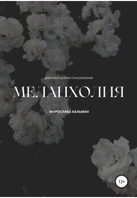 Melancholy. Debut
