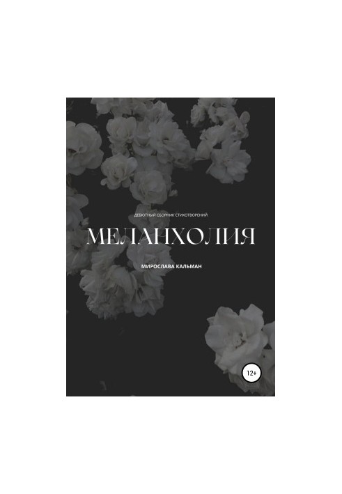 Melancholy. Debut