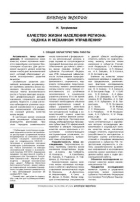 Quality of life of the population of the region: assessment and management mechanism