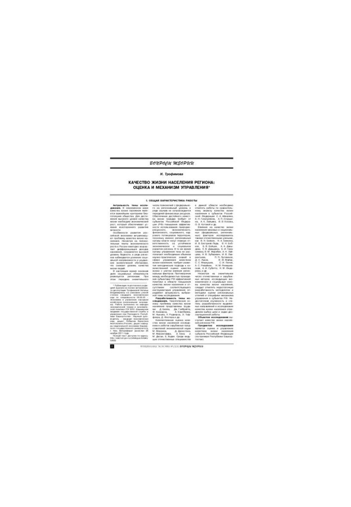 Quality of life of the population of the region: assessment and management mechanism