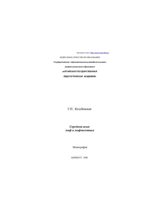 The middle of the XIX century: myth and mythopoetics: monograph