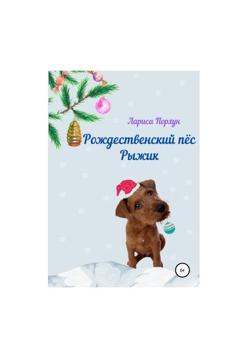 The Red Dog Christmas